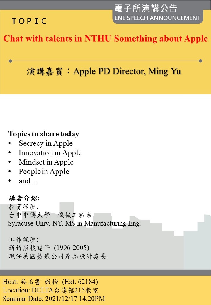110/12/17(五)演講公告：Chat with talents in NTHU Something about Apple