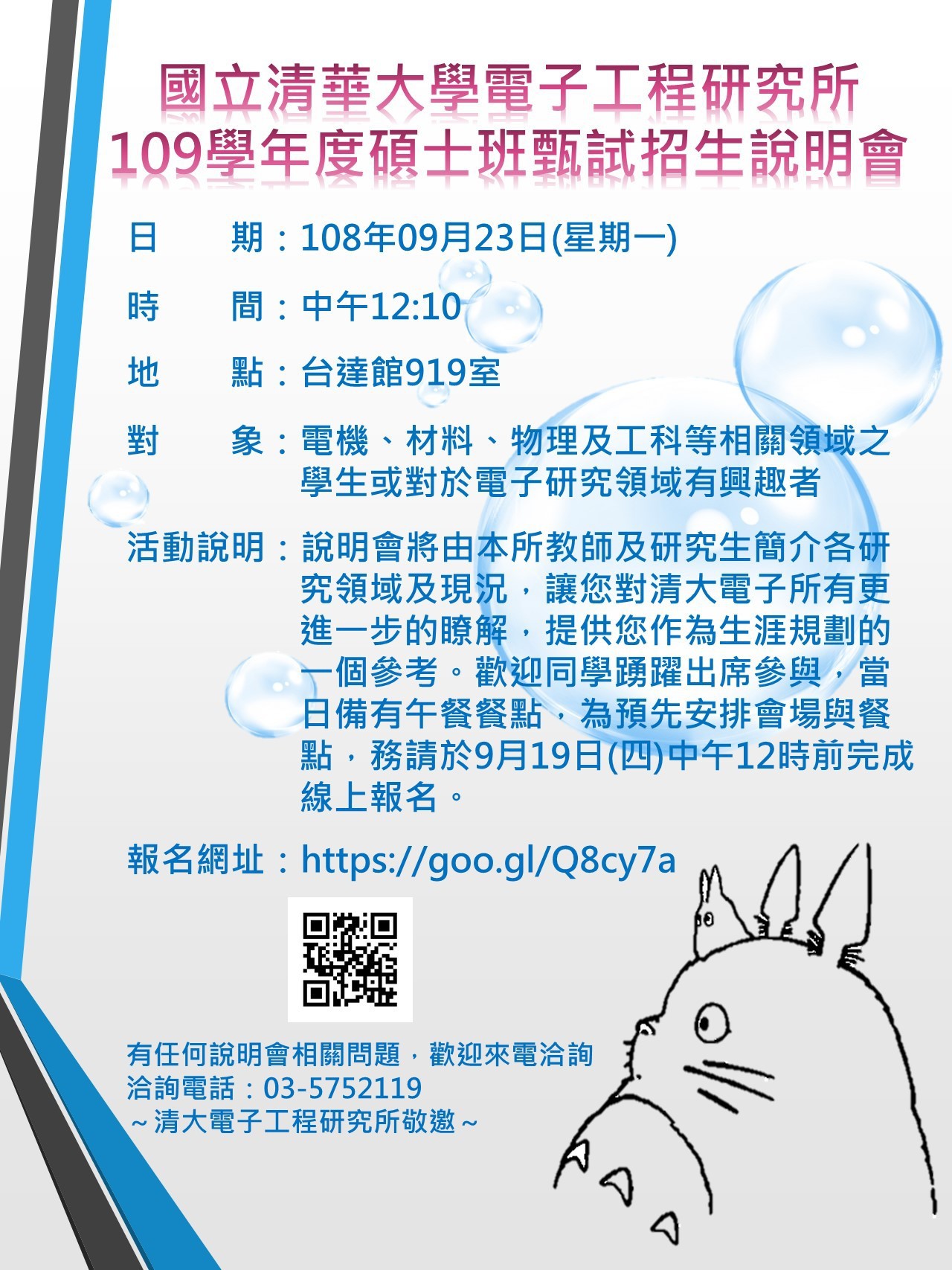 說明會海報