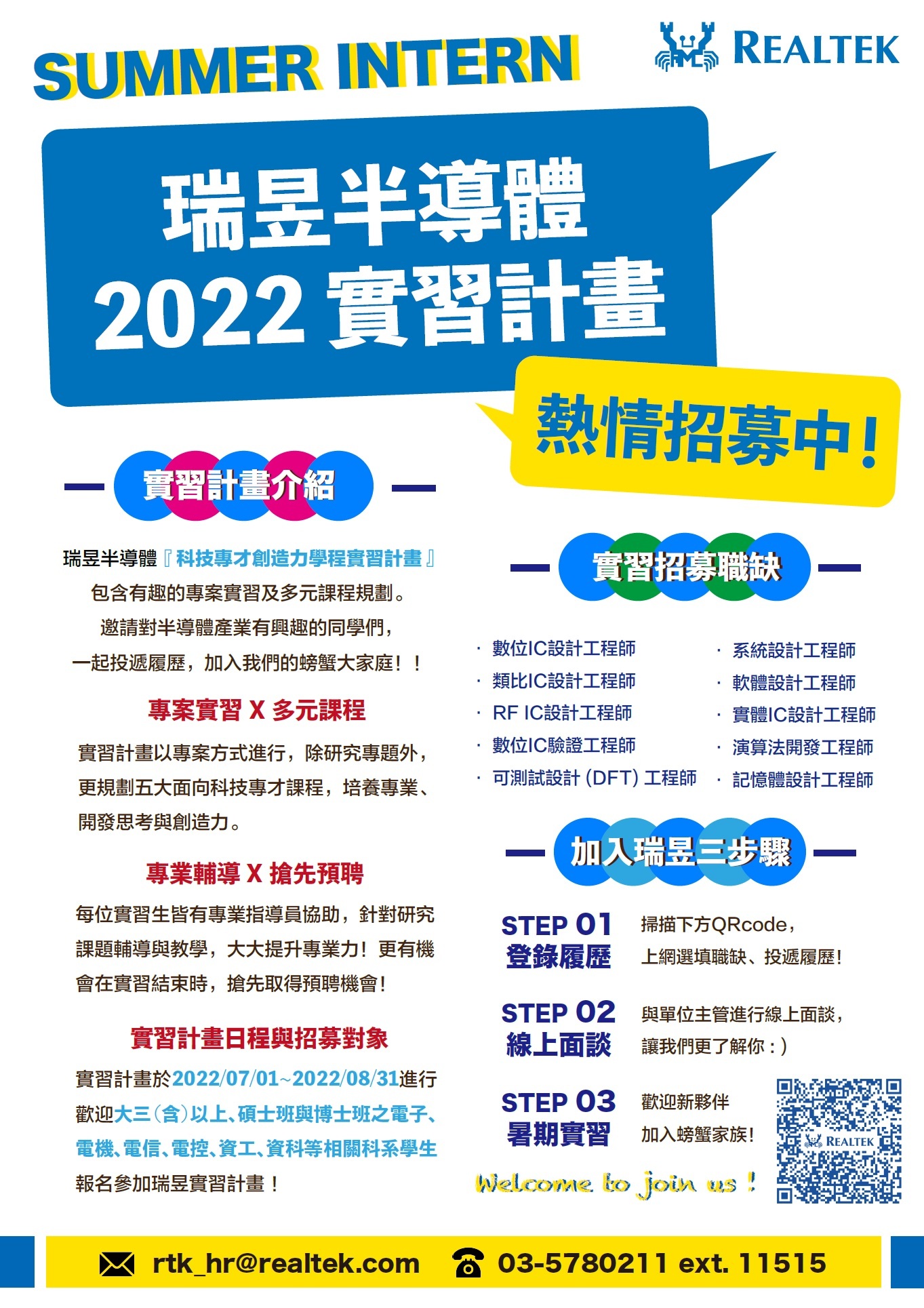 瑞昱